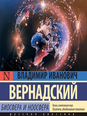 cover image of Биосфера и ноосфера